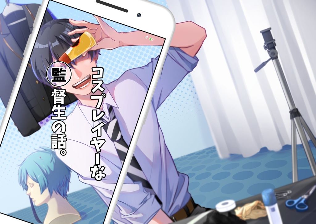 コスプレイヤーな監督生の話。