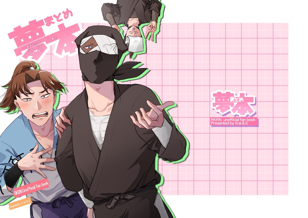 夢まとめ本