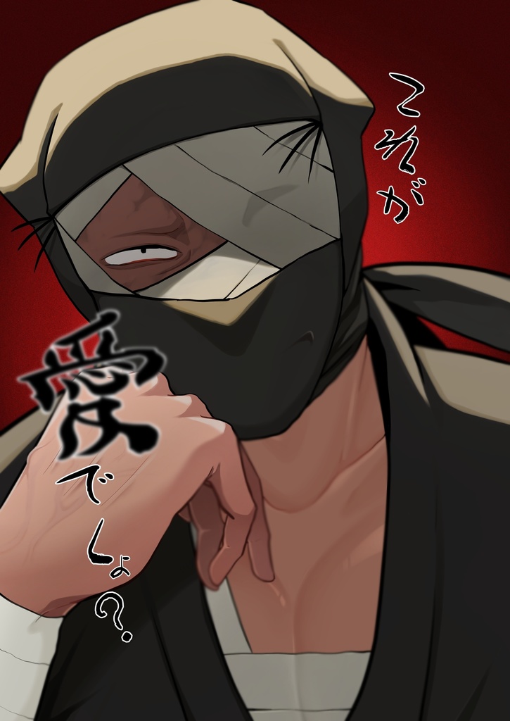 これが愛でしょ？