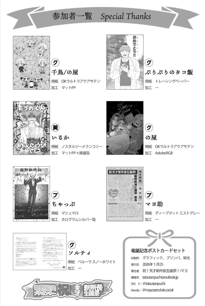 竜誕記念ポストカードセット