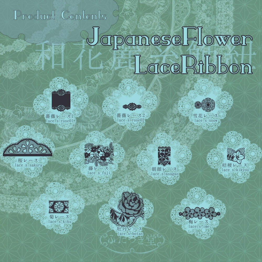 和花のレースリボンつめ(ブラシ先端素材)