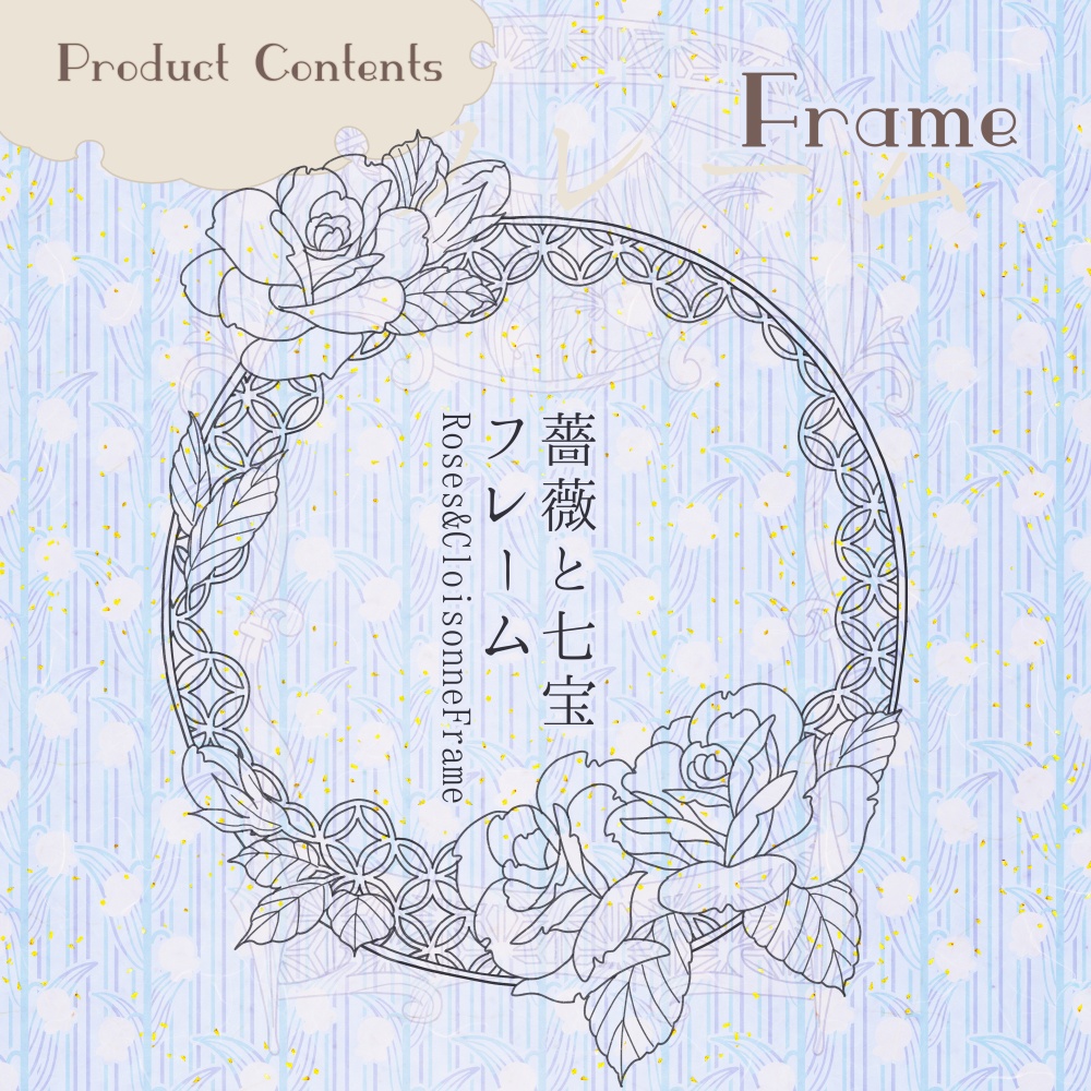 大正浪漫レトロ素材集(カスタム用ブラシ素材入り)