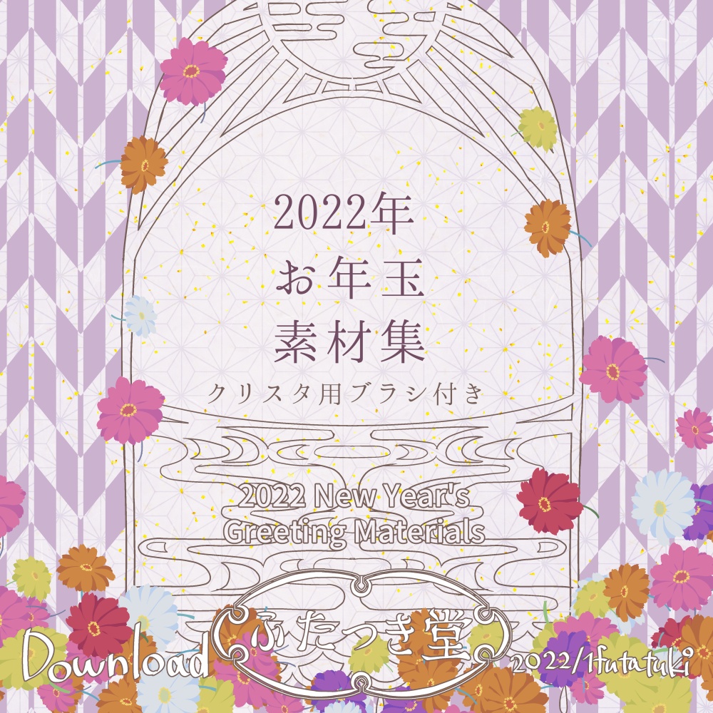 2022年お年玉素材集