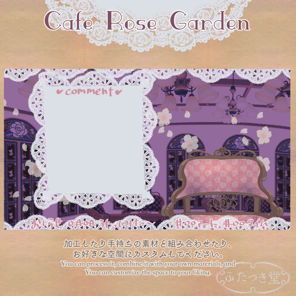 配信用素材大正浪漫カフェーローズガーデン