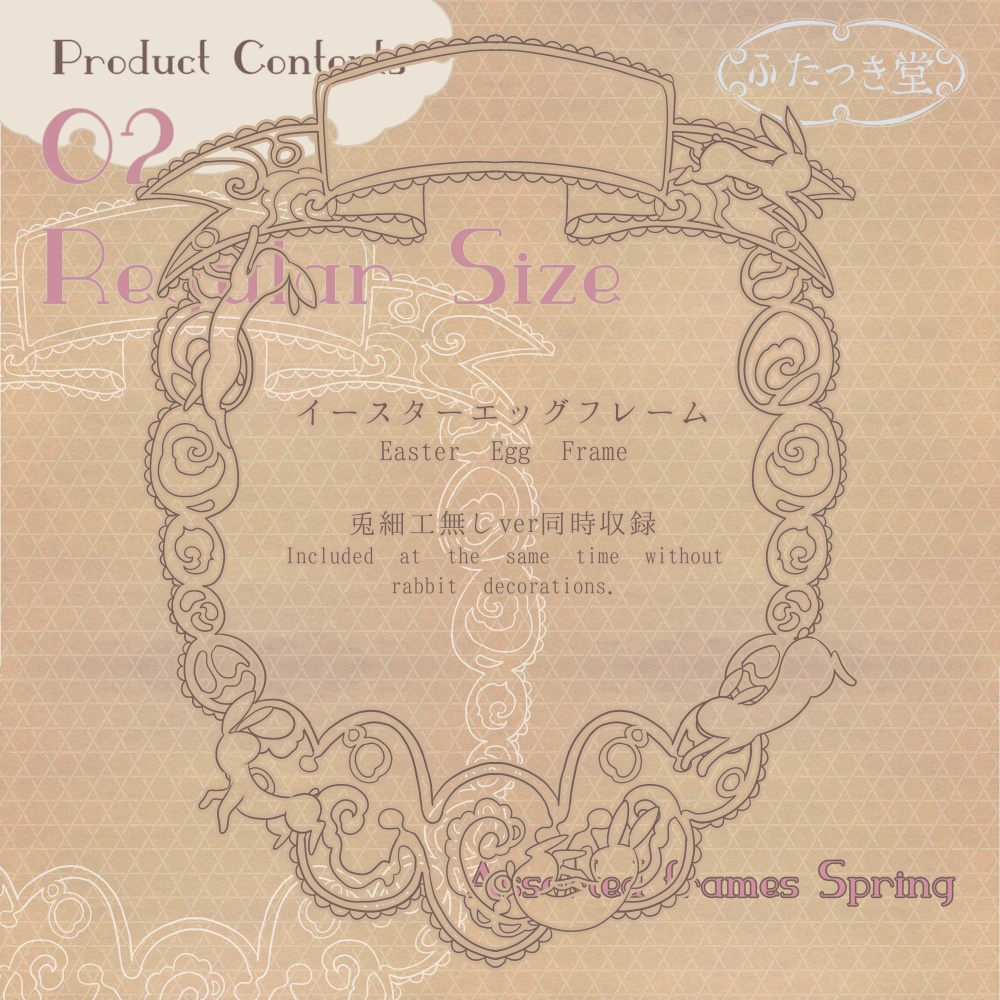 フレーム詰め合わせ 春