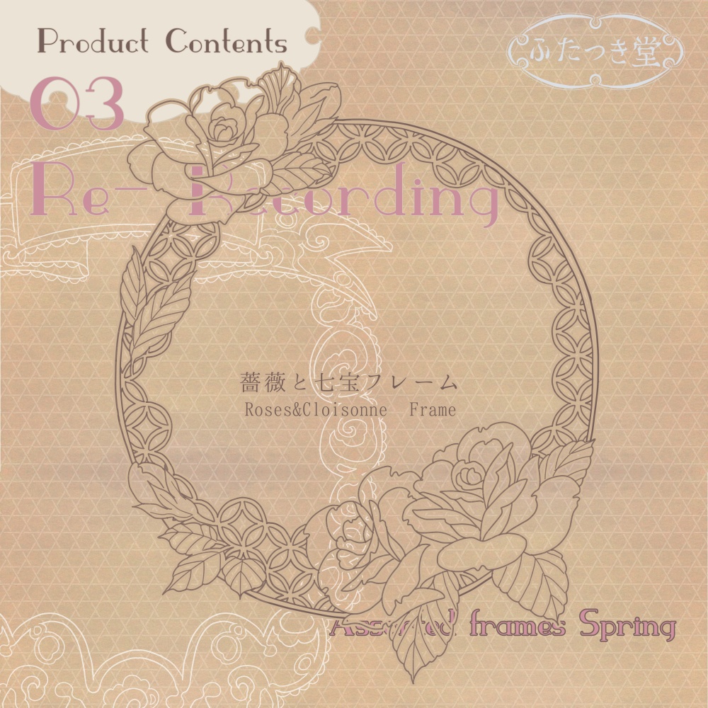 フレーム詰め合わせ 春