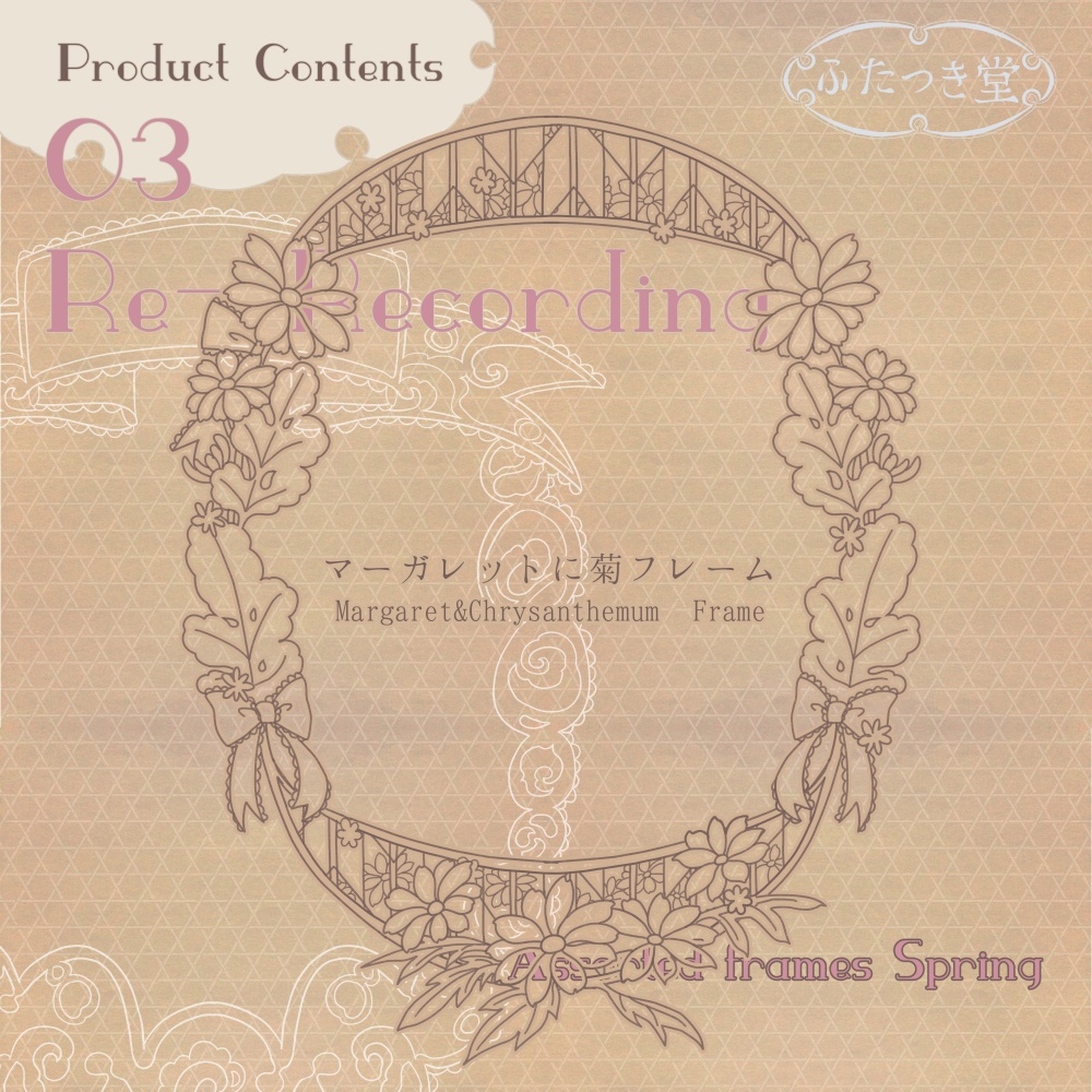 フレーム詰め合わせ 春