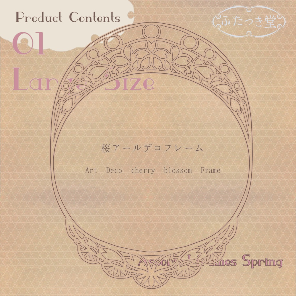 フレーム詰め合わせ 春