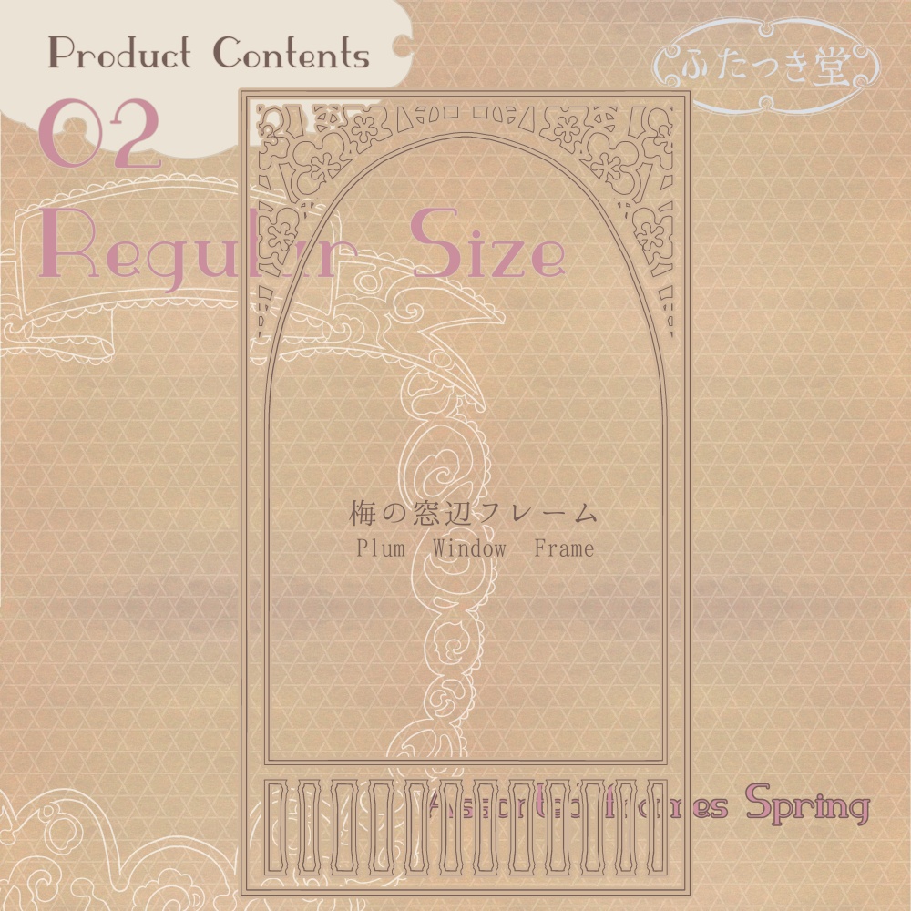 フレーム詰め合わせ 春