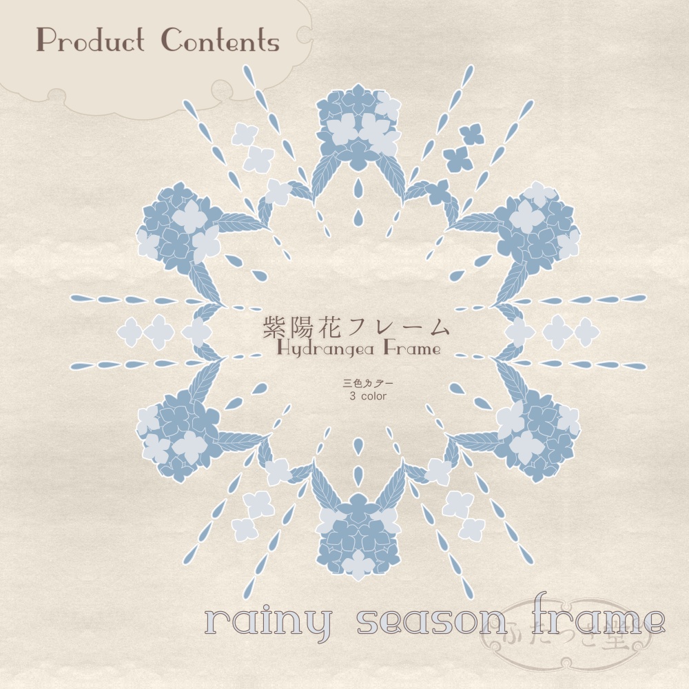 梅雨フレーム