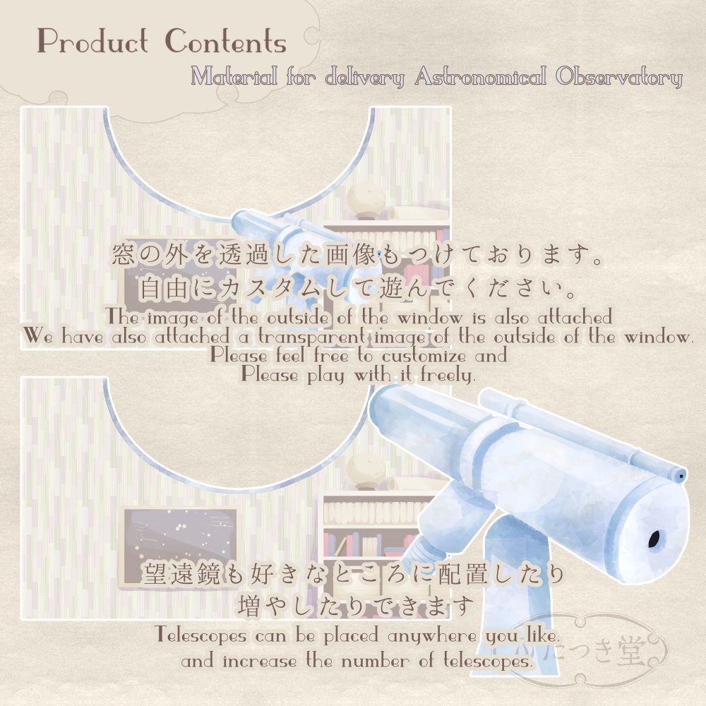 配信用素材 天体観測室