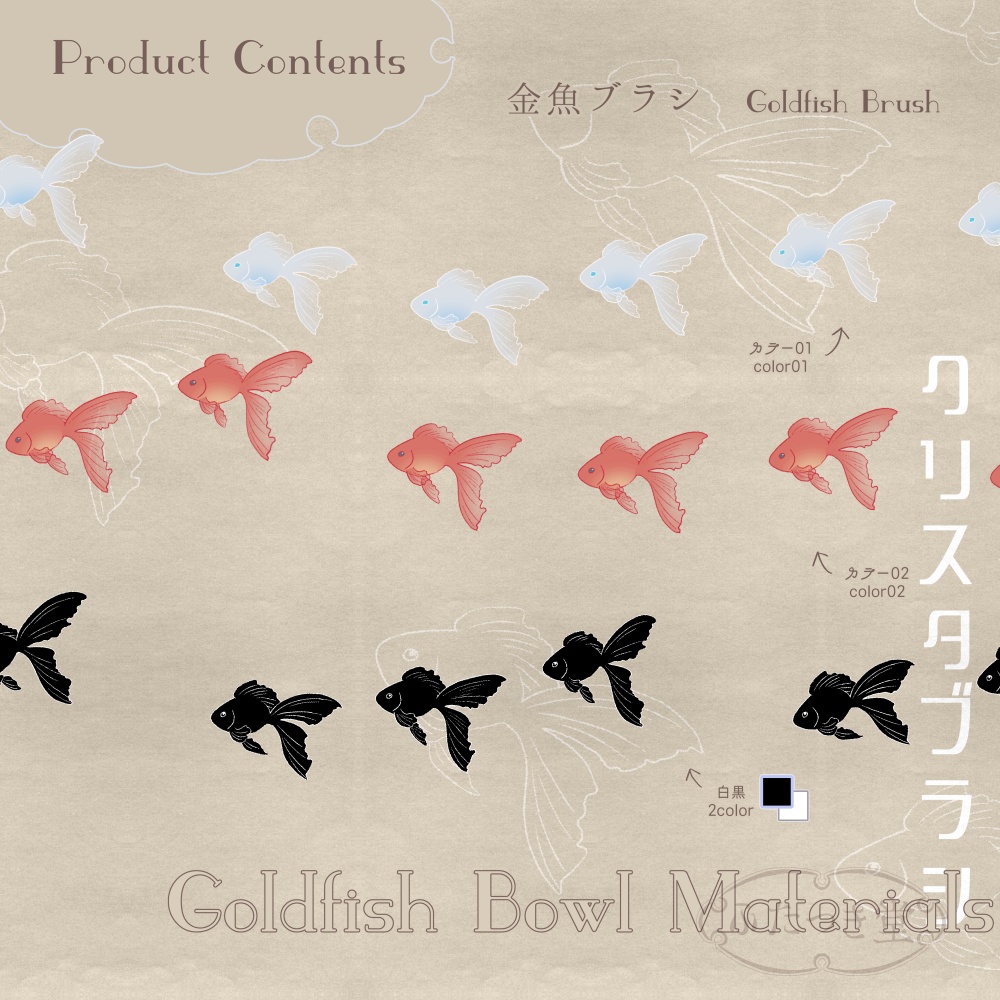 金魚鉢素材集