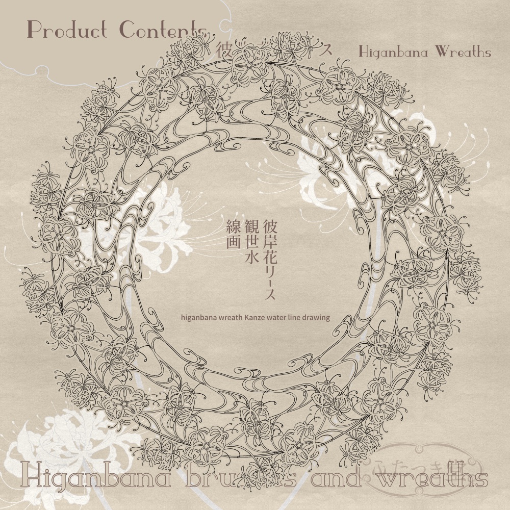 彼岸花ブラシとリース