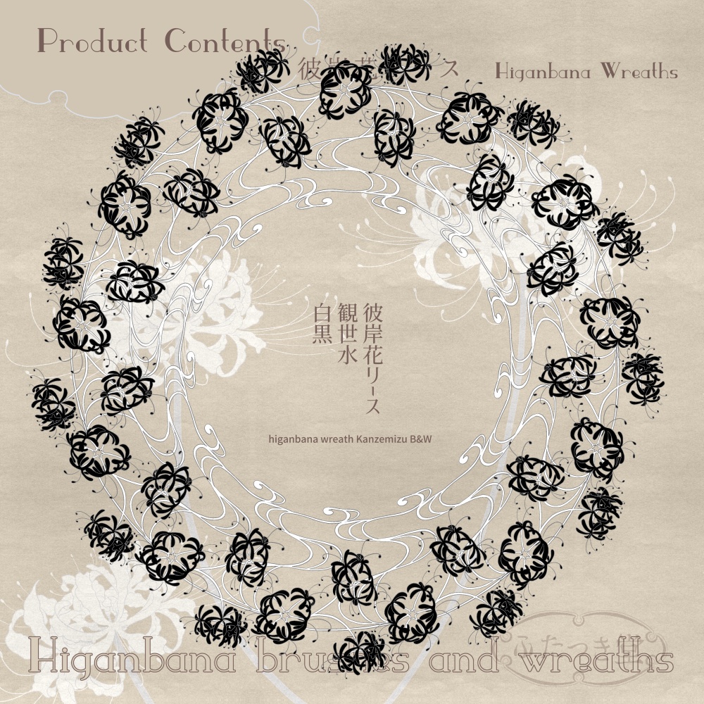 彼岸花ブラシとリース