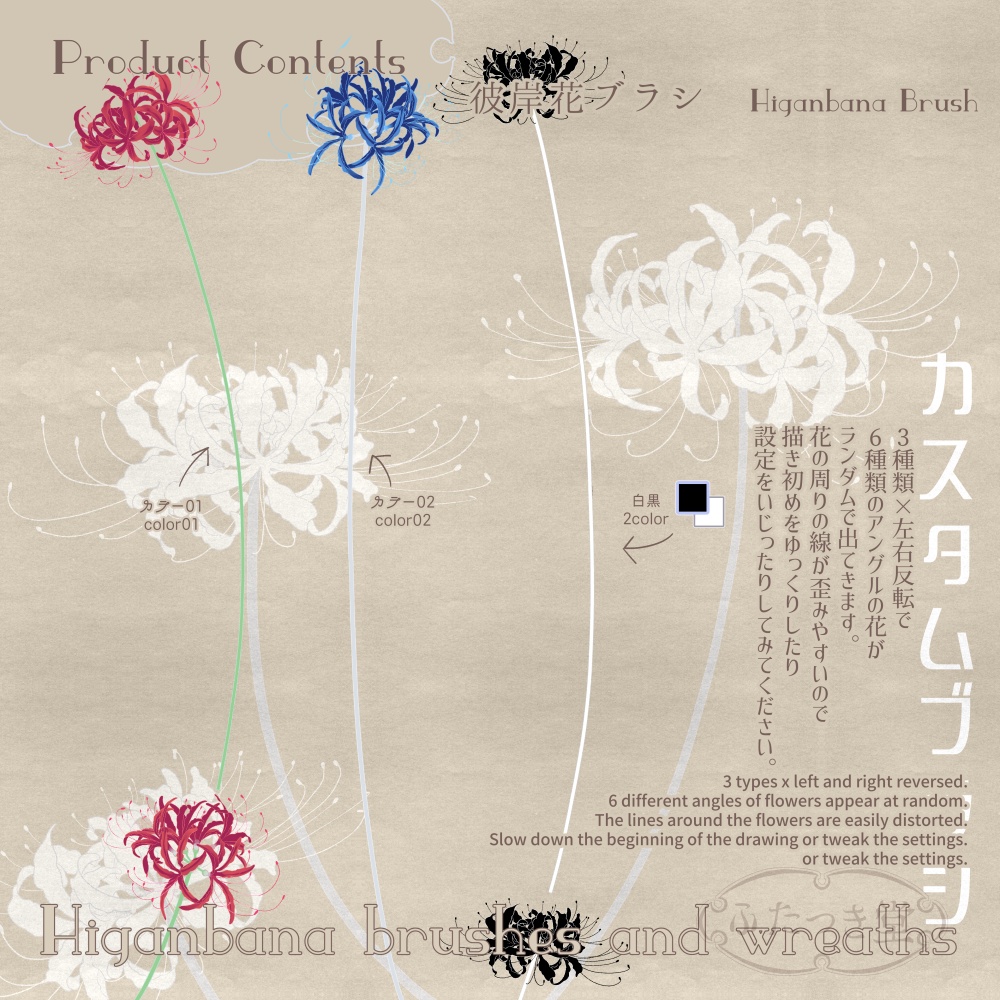 彼岸花ブラシとリース