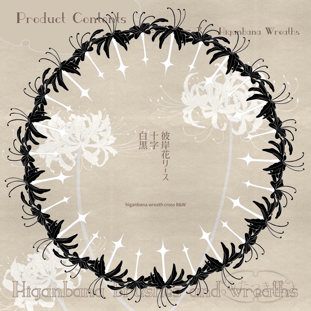 彼岸花ブラシとリース