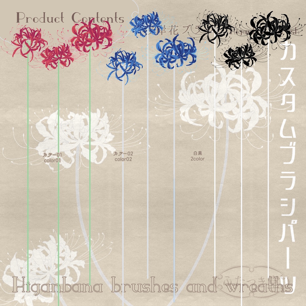 彼岸花ブラシとリース