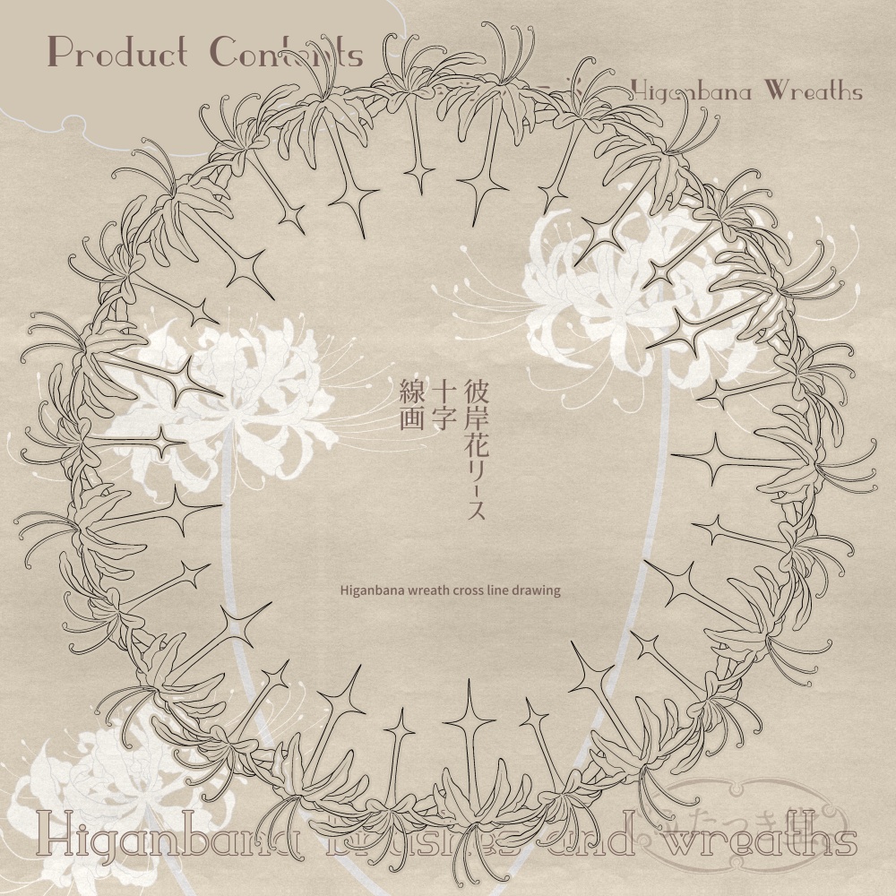 彼岸花ブラシとリース