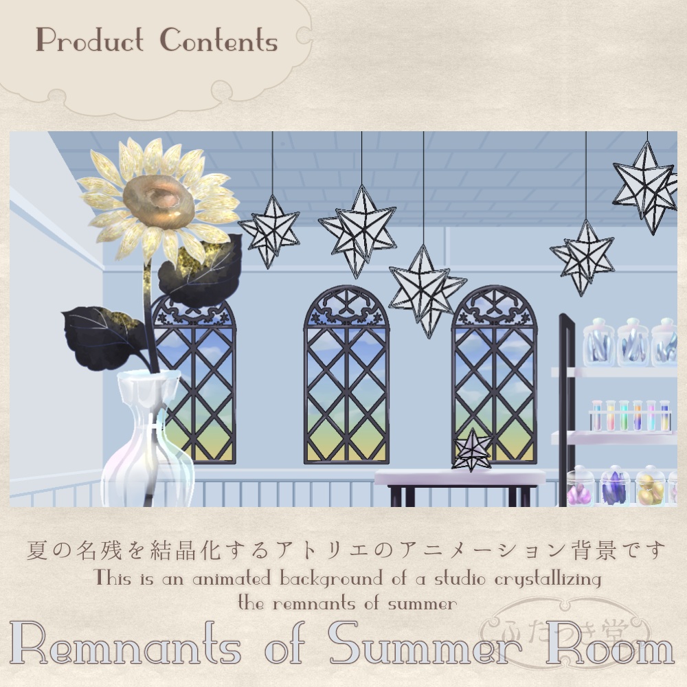 配信用素材_夏の名残部屋