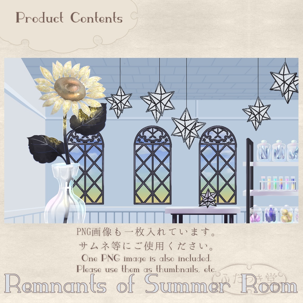 配信用素材_夏の名残部屋