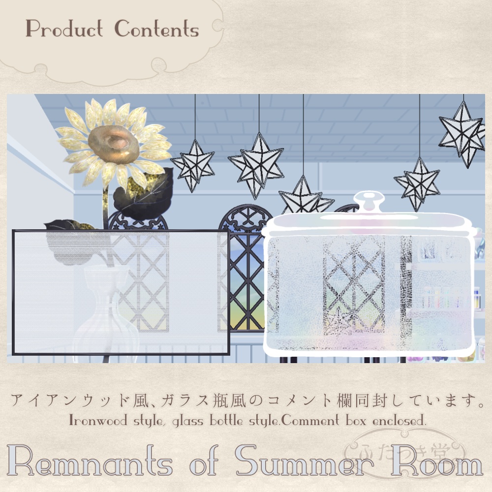 配信用素材_夏の名残部屋