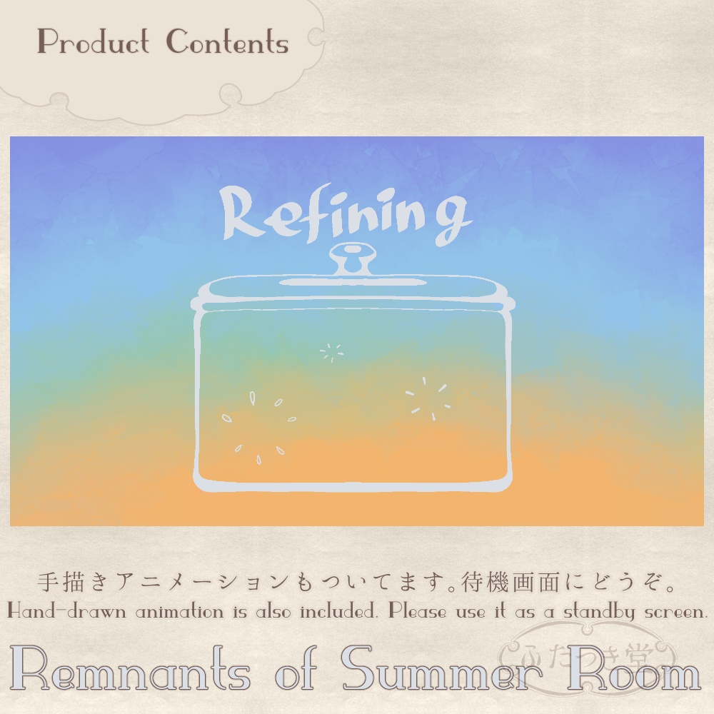 配信用素材_夏の名残部屋