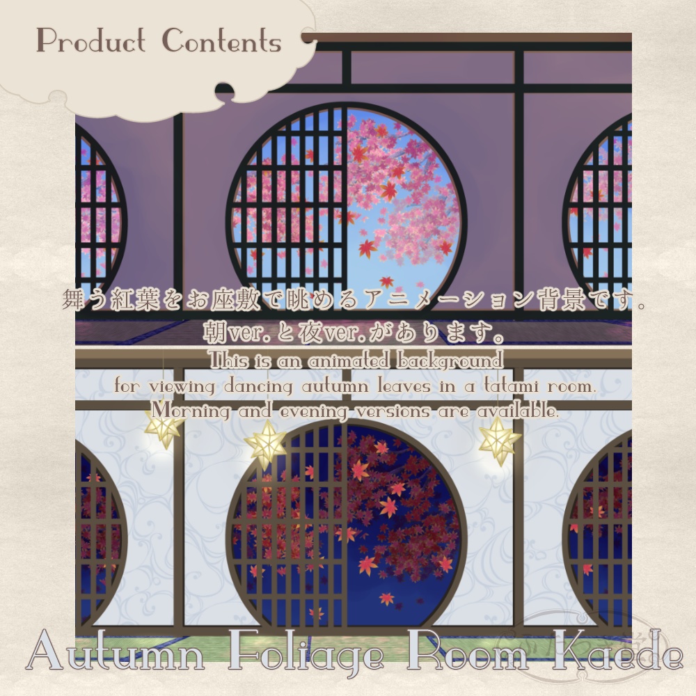 配信用素材 紅葉狩り部屋_楓