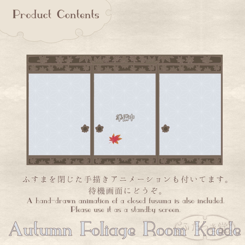 配信用素材 紅葉狩り部屋_楓