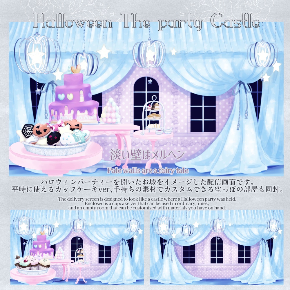 配信素材 ハロウィンパーティのお城