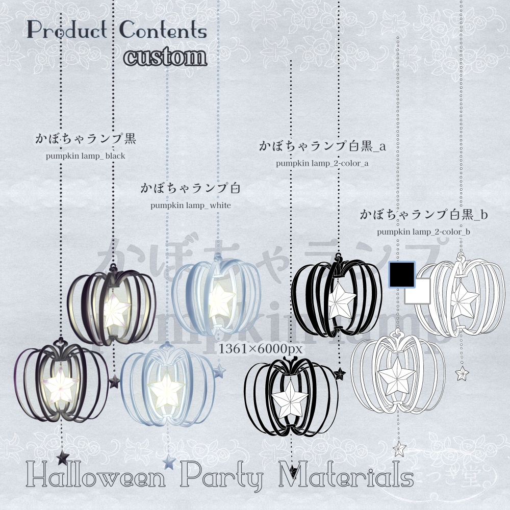 ハロウィンパーティ素材集