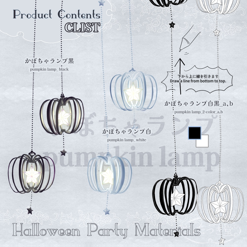 ハロウィンパーティ素材集