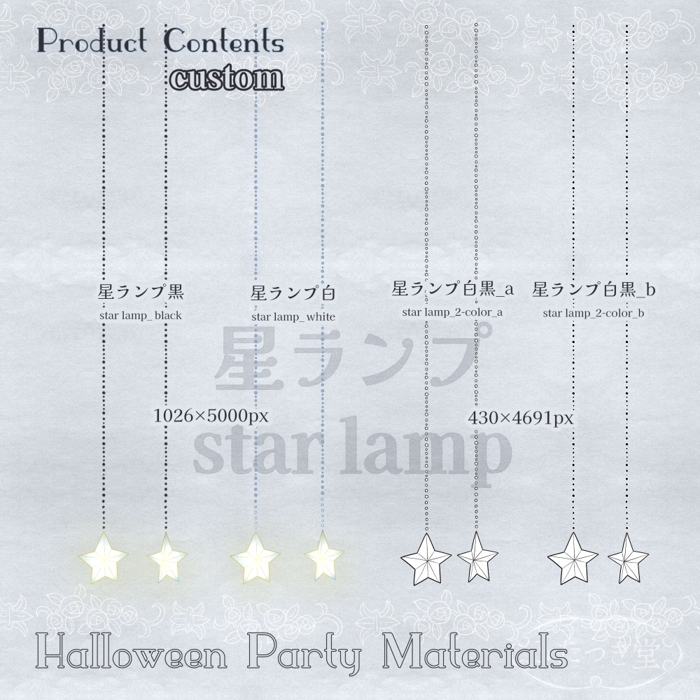 ハロウィンパーティ素材集