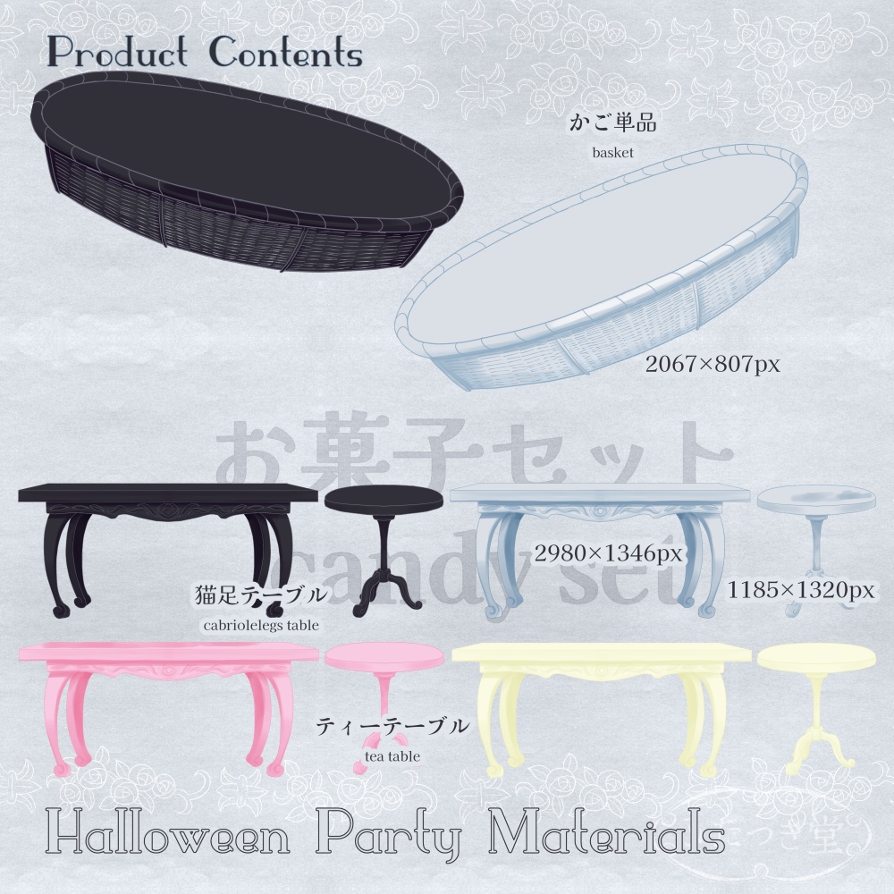 ハロウィンパーティ素材集