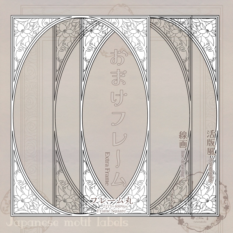 和のモチーフラベル