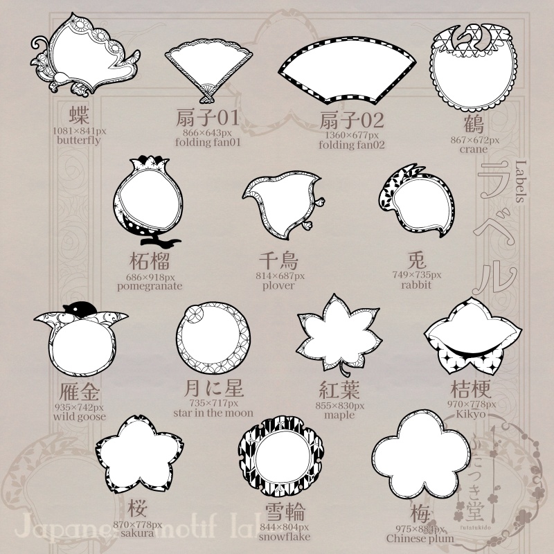 和のモチーフラベル