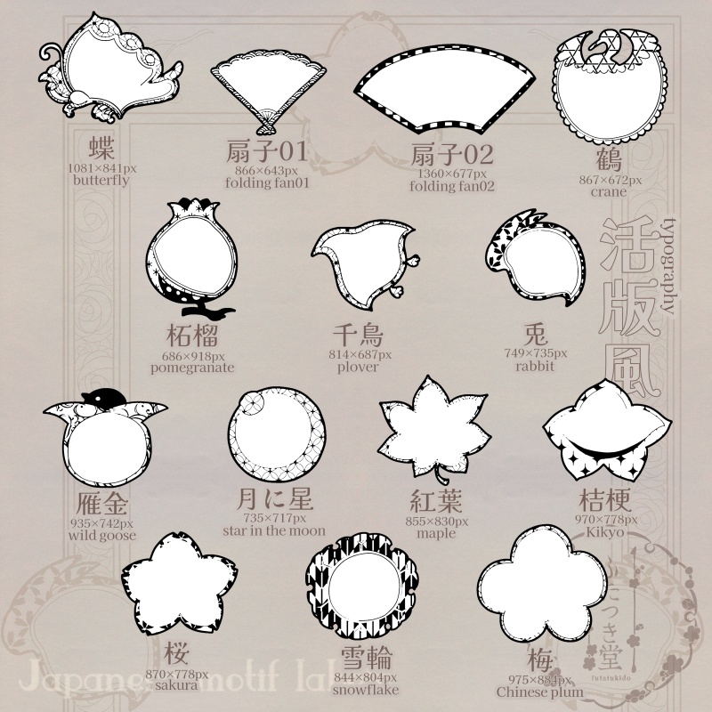 和のモチーフラベル