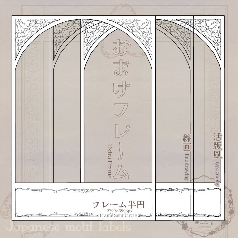 和のモチーフラベル