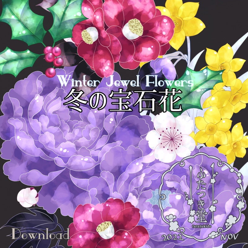 冬の宝石花