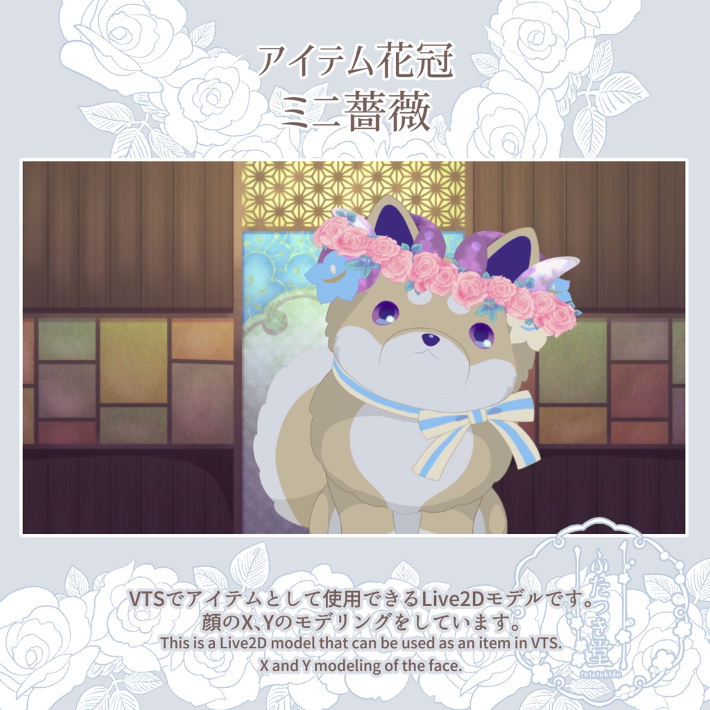 【Live2Dアイテム】花冠