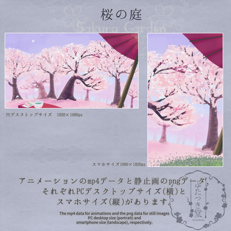 配信用素材 桜の庭