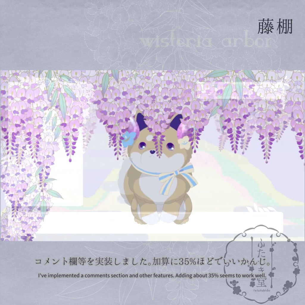 【動く背景素材セット】藤棚