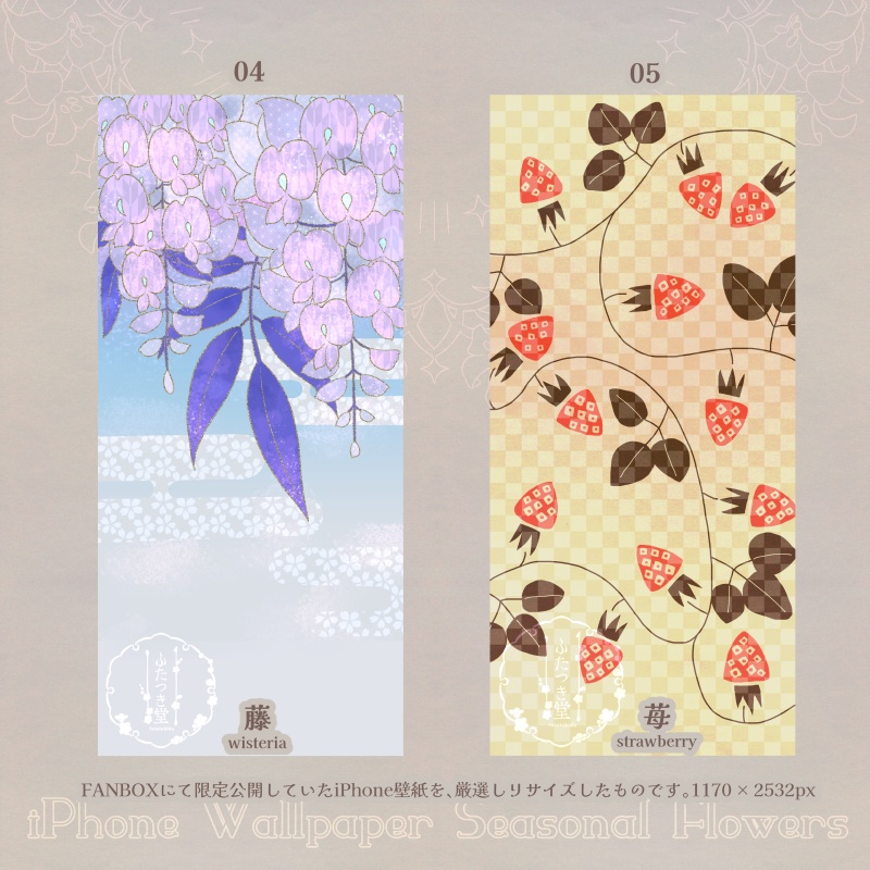 iPhone壁紙・季節の花