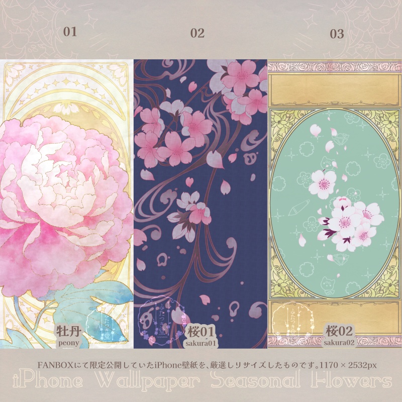 iPhone壁紙・季節の花