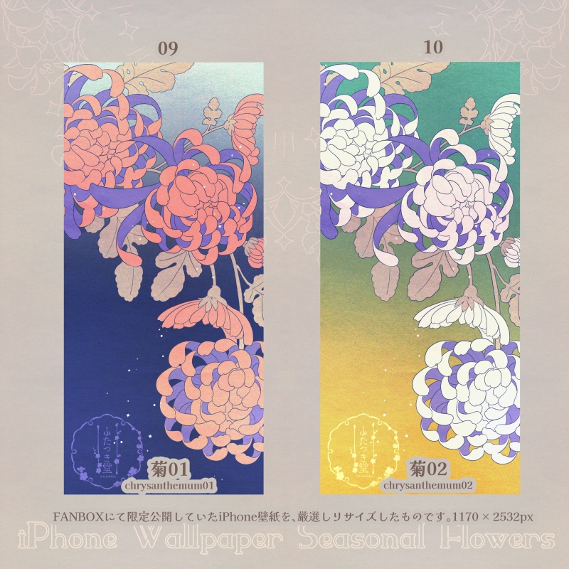 iPhone壁紙・季節の花
