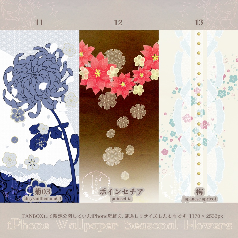 iPhone壁紙・季節の花