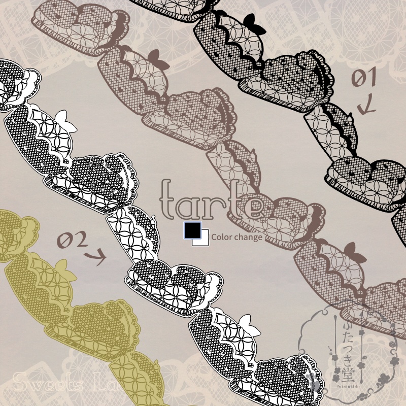 お菓子のレースブラシ