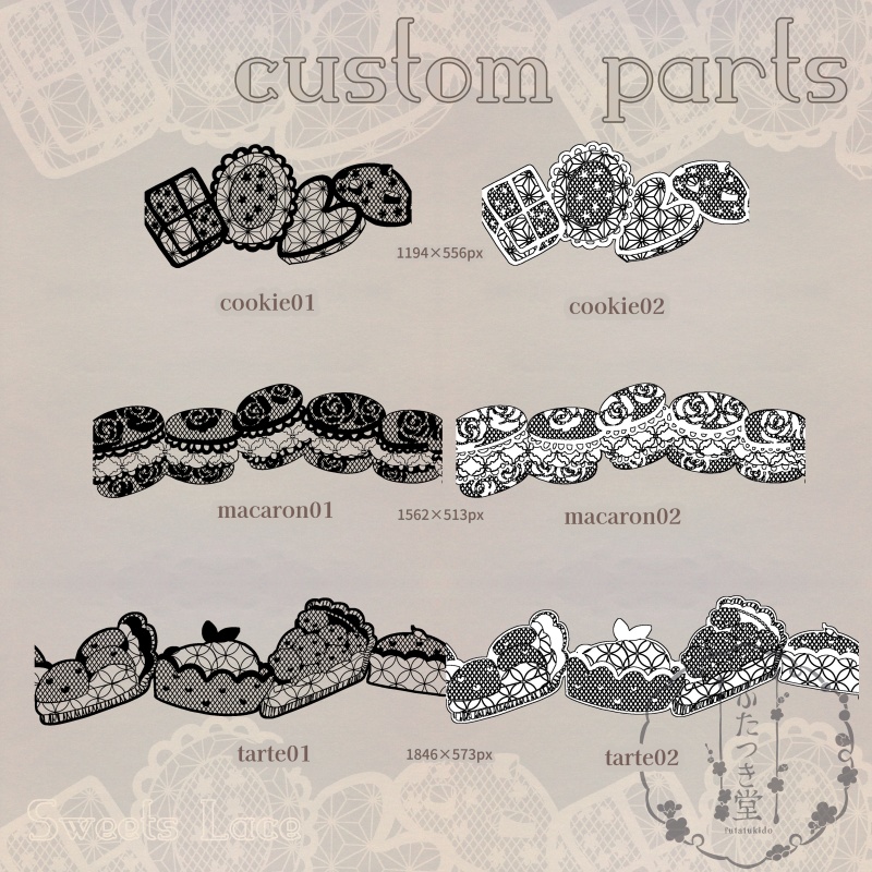 お菓子のレースブラシ