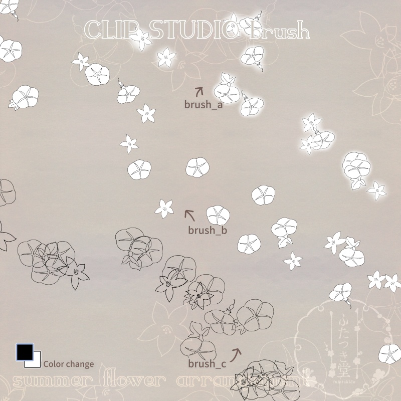 夏花散らしブラシ