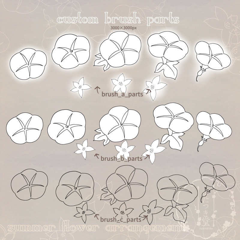 夏花散らしブラシ