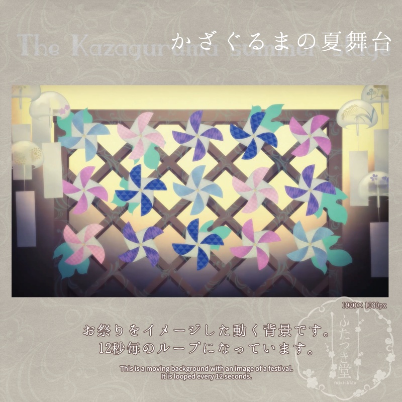 背景素材 かざぐるまの夏舞台